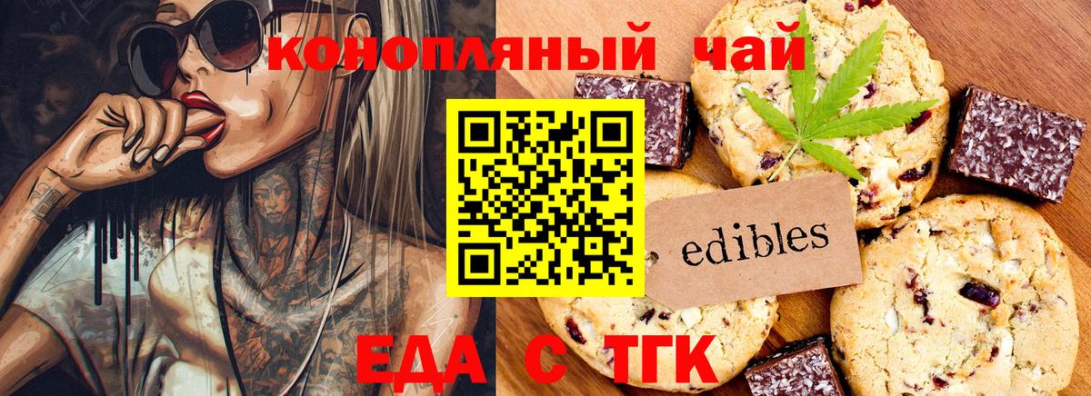 Еда ТГК марихуана  Вход с VPN  Ростов-на-Дону 