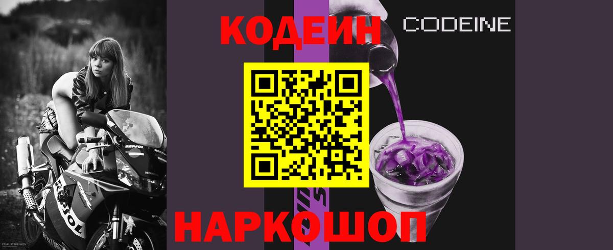 Codein Purple Drank Ростов-на-Дону