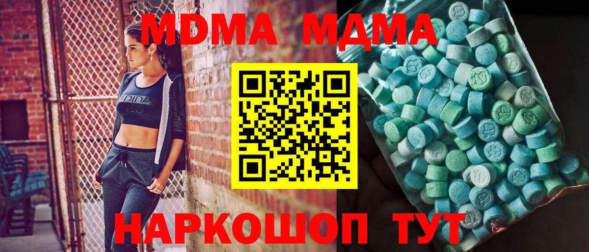 МДМА  Вход с VPN  Ростов-на-Дону  МДМА Molly 