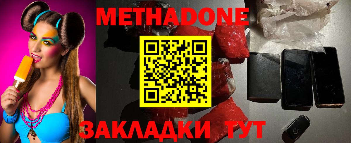 Метадон кристалл  сайты даркнета состав  Ростов-на-Дону  Вход с VPN 